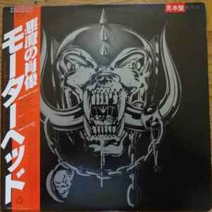 Motörhead – No Remorse (1984, Vinyl) - Discogs