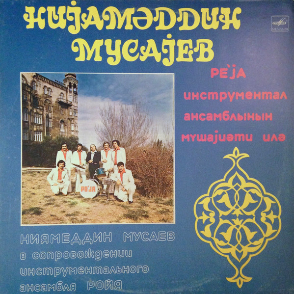 Ниямеддин Мусаев, Ройя – Ниямеддин Мусаев (1989, Vinyl) - Discogs