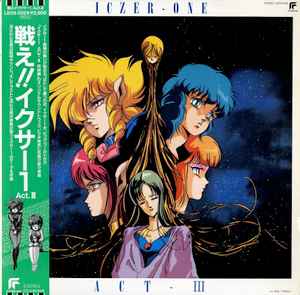 渡辺宙明 – Iczer-One Act.II = 戦え!!イクサー1 Act.II (1986, 1st 