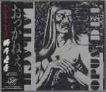 Cover of Opus Dei, 1988-01-25, CD