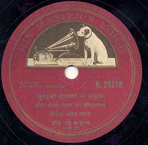 Chhota Gandharva - Pathe Bapurao album cover
