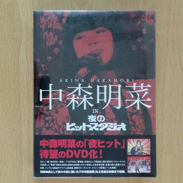 中森明菜　in　夜のヒットスタジオ DVD