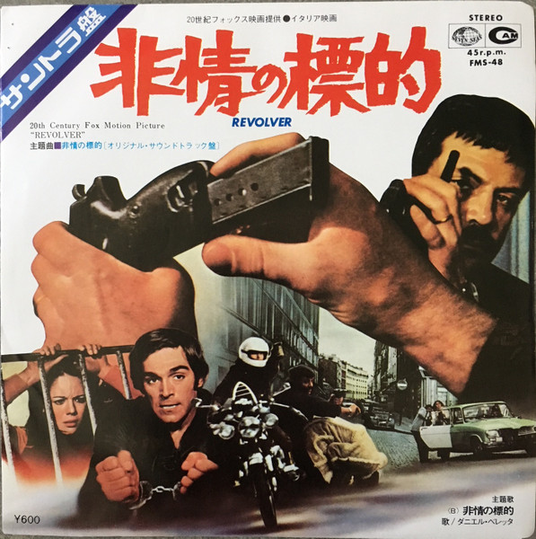 Ennio Morricone – 非情の標的 = Revolver (1977, Vinyl) - Discogs