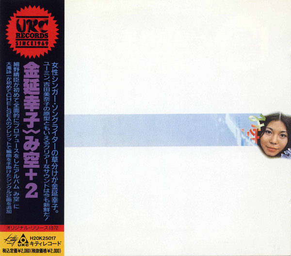 金延幸子 – み空 (2009, CD) - Discogs