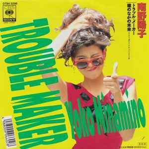 yoko minamino music | Discogs