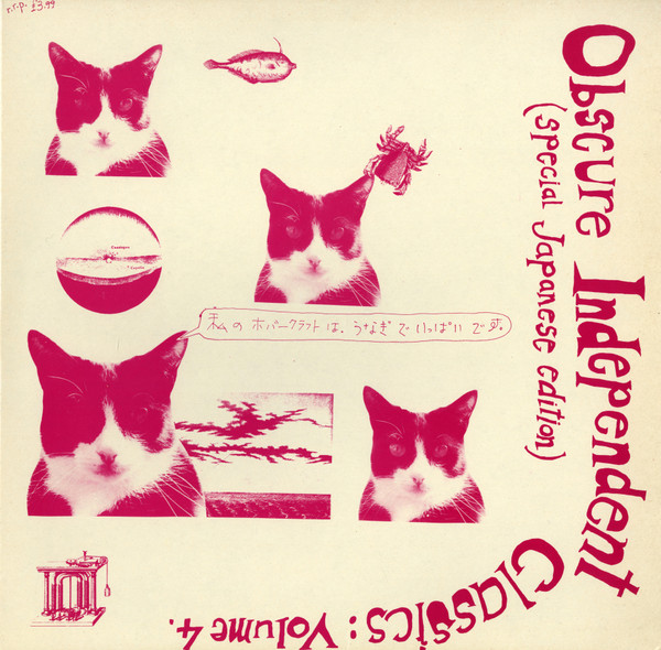 Obscure Independent Classics: Volume 4 (Special Japanese Edition