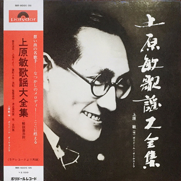 上原敏 – 上原敏歌謡大全集 (Gatefold, Vinyl) - Discogs