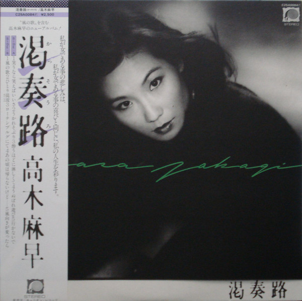 高木麻早 – 渇奏路 (1980, Vinyl) - Discogs