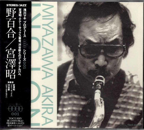 Miyazawa Akira – Noyuri (1995, CD) - Discogs