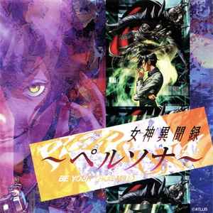 Persona & Catherine Soundtracks by Hazumuchan | Discogs Lists