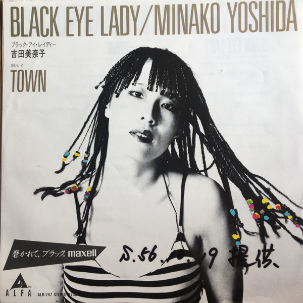 吉田美奈子 – Town / 恋は流星 (2016, Vinyl) - Discogs