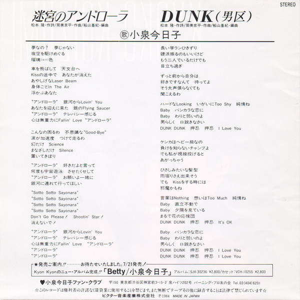 last ned album 小泉今日子 - 迷宮のアンドローラ Dunk 男区