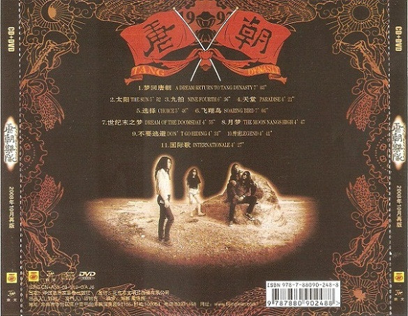 唐朝= Tang Dynasty - 梦回唐朝| Releases | Discogs