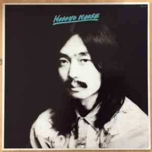 Haruomi Hosono - Hosono House album cover