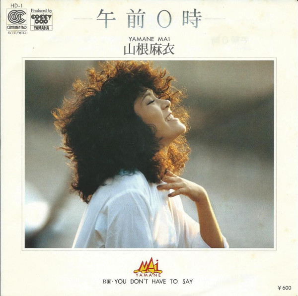Yamane Mai = 山根麻衣 – 午前0時 (1979, Vinyl) - Discogs