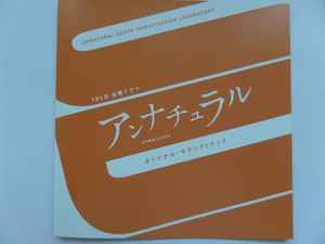 Masahiro Tokuda - Unnatural Original Soundtrack Tbs系 金曜ドラマ アンナチュラル オリジナル・サウンドトラック album cover