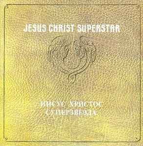 Jesus Christ Superstar - Various