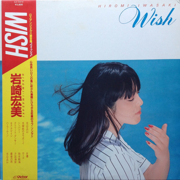 Hiromi Iwasaki – Wish+7 (2007, CD) - Discogs