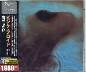 Pink Floyd = ピンク・フロイド – Meddle = おせっかい (2006, CD 