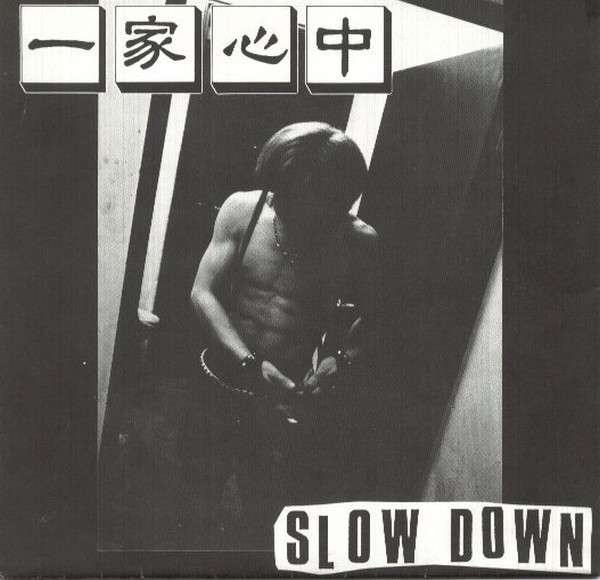 一家心中 SLOW DOWN EP レコード - 邦楽