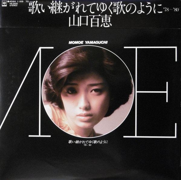 ◎LPレコード 山口百恵｜歌い継がれてゆく歌のように '78～'80｜SONY 