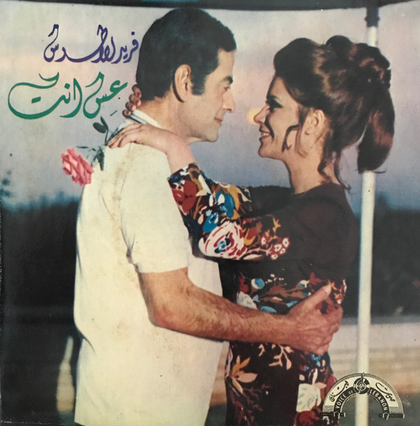 Album herunterladen فريد الاطرش - عش انت