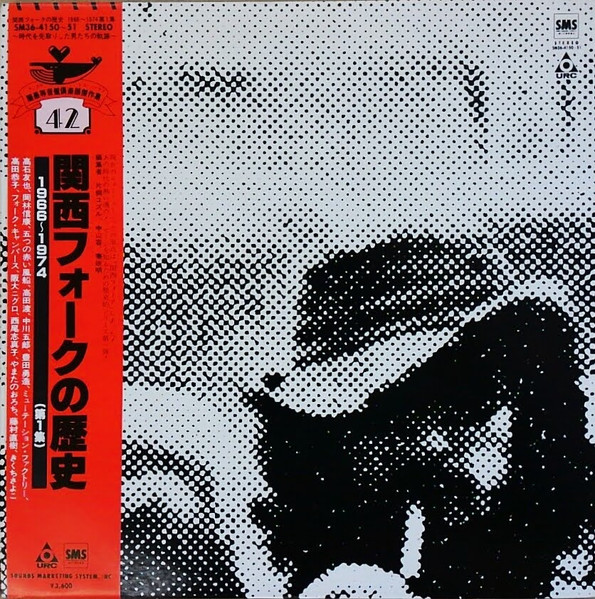 関西フォークの歴史 1966~1974 (1) (1981, Vinyl) - Discogs