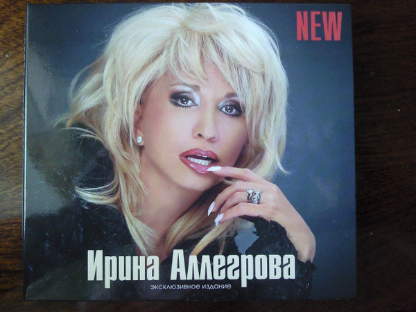 baixar álbum Ирина Аллегрова - Ирина Аллегрова Эксклюзивное Издание