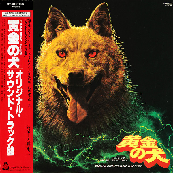 Yuji Ohno - 黄金の犬 (Original Sound Track) | Releases | Discogs