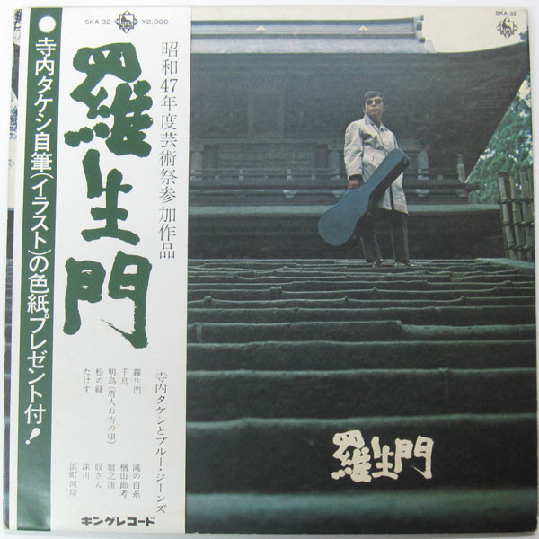Used Vinyl: Takeshi Terauchi & Blue Jeans ”The charm of country