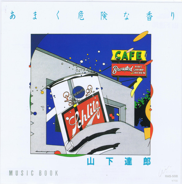 山下達郎 – あまく危険な香り / Music Book (1982, Vinyl) - Discogs