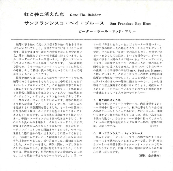 télécharger l'album ピーターポールアンドマリー - 虹と共に消えた恋 Gone The Rainbow