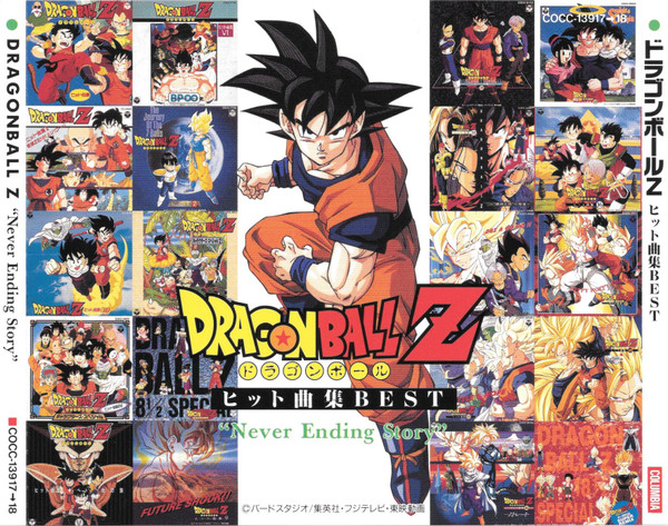Dragon Ball Z ヒット曲集 Best 