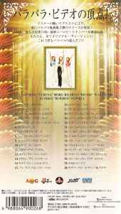 パラパラ教典 ~Stage II~ (1996, VHS) - Discogs