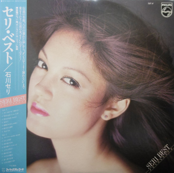 クラシック 石川セリLPレコード15枚美盤セット楽園ライブベスト 