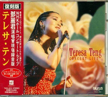 Teresa Teng = テレサ・テン – Teresa Teng Concert Live = 鄧麗君演唱 