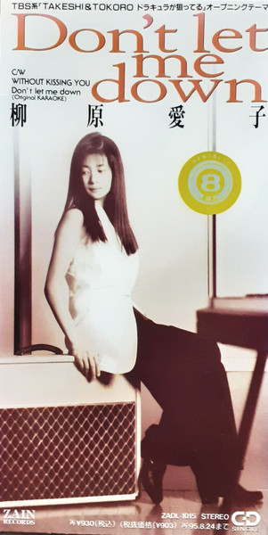 柳原愛子 = Aiko Yanagihara – Don't Let Me Down (1993, CD) - Discogs