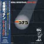 Detective Conan Original Soundtrack Super Best (1997, CD)