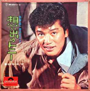 赤木圭一郎 – 想い出のトニー (赤木圭一郎のすべて) (1965, Vinyl