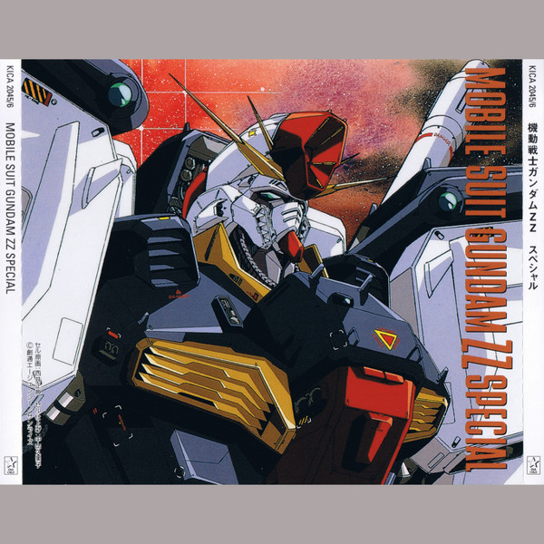 三枝成彰 – 機動戦士ガンダムZZ スペシャル = Mobile Suit Gundam ZZ 