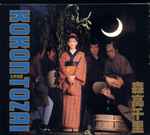 森高千里 – 古今東西 = Kokon Tozai (1990, CD) - Discogs