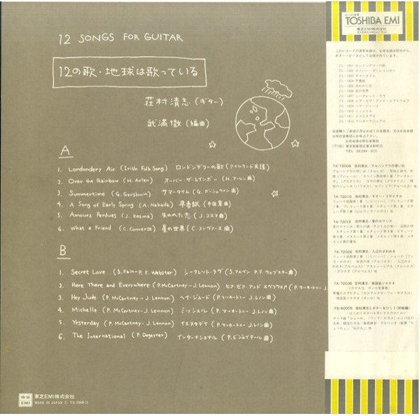 荘村　清志 , 武満　徹 - 12 Songs For Guitar/ 12の歌・地球は歌っている | Toshiba Records (TA-72039) - 2