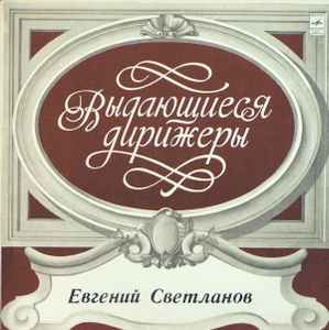 Nikolai Rimsky-Korsakov - Capriccio Espagnol / Polovetsian Dances / 1812 album cover