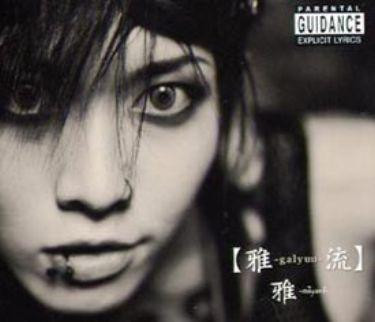 雅-miyavi- – 【雅-galyuu-楽】 (2003, CD) - Discogs