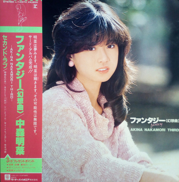 中森明菜 – ファンタジー〈幻想曲〉 (1983, Vinyl) - Discogs