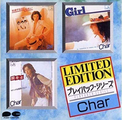 Char – プレイバック・シリーズ (1987, CD) - Discogs