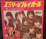Cover of エミリーはプレイ・ガール = See Emily Play, 1967-10-05, Vinyl