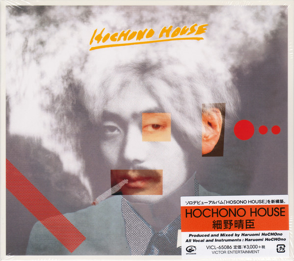 Haruomi Hosono = 細野晴臣 – Hochono House (2019, Vinyl) - Discogs