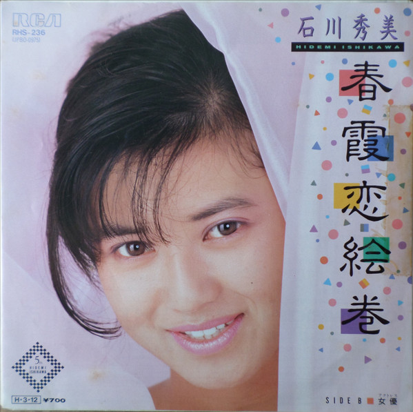 Hidemi Ishikawa = 石川秀美 - 春霞恋絵巻 | Releases | Discogs