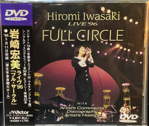 岩崎宏美 – Live '96 Full Circle (1996